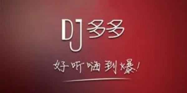 DJ多多