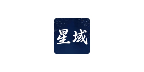 星域社区下载