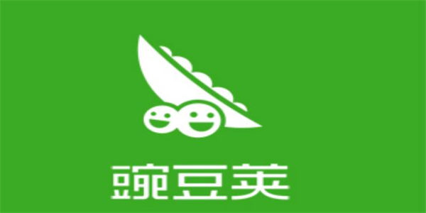 豌豆荚