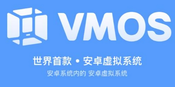 vmos助手