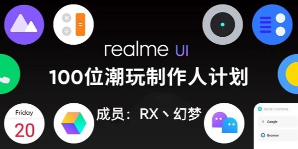 realme社区