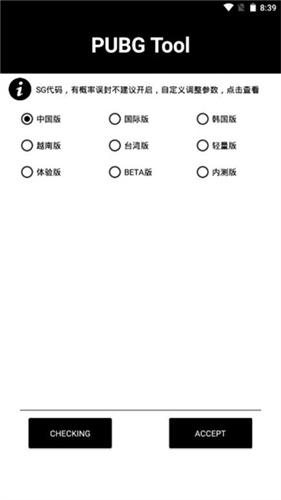 pubgtool120帧画质助手