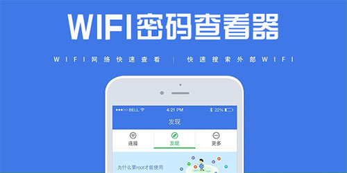 wifi密码查看器