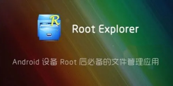 root文件管理器