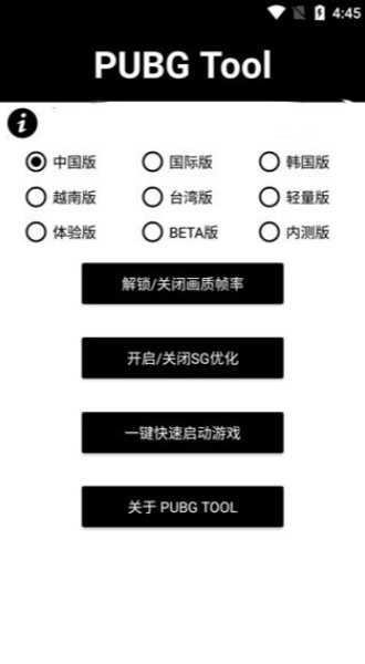 pubgtool官方版