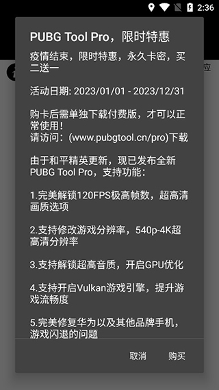 pubgtool画质助手120帧