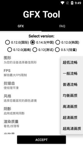 gfx工具箱pubg120帧