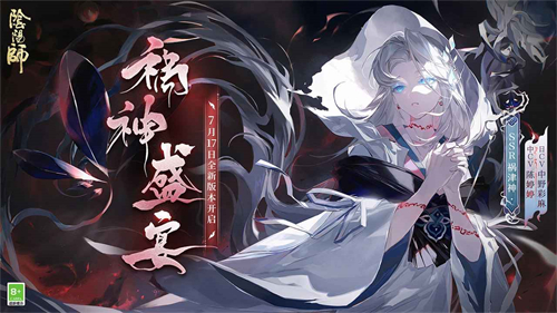 阴阳师