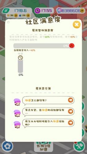 房东模拟器破解版