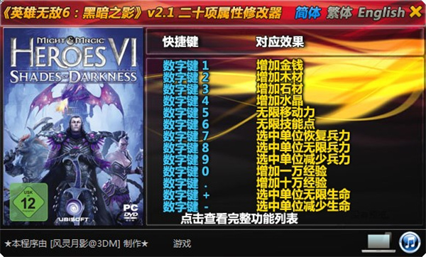 英雄无敌6黑暗之影修改器