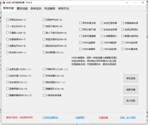 仙剑五前传修改器