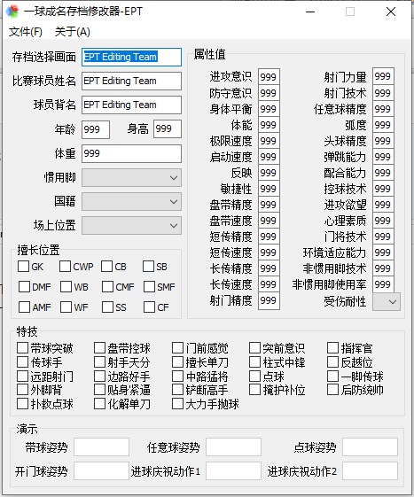 实况足球2013修改器