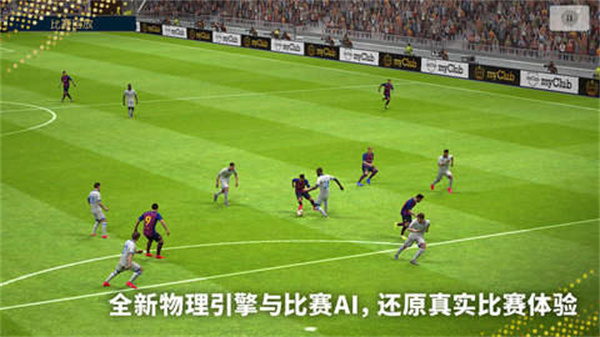 pes2013中文补丁