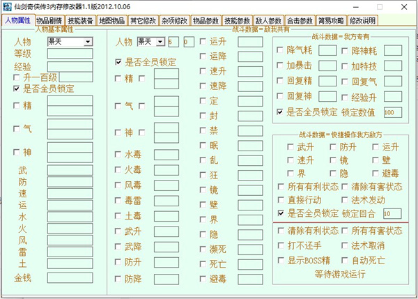 仙剑三修改器