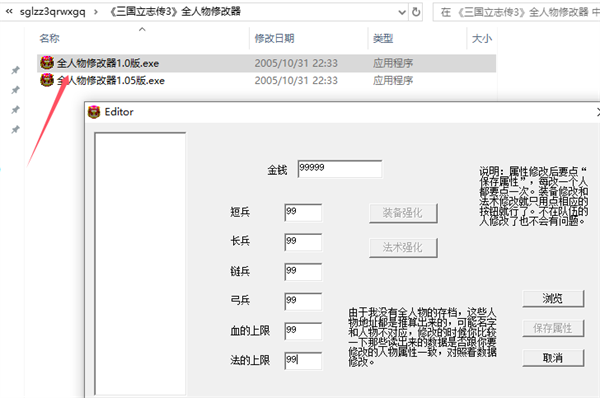 三国立志传3修改器风灵月影