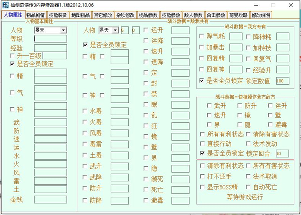 仙剑三仙术修改器