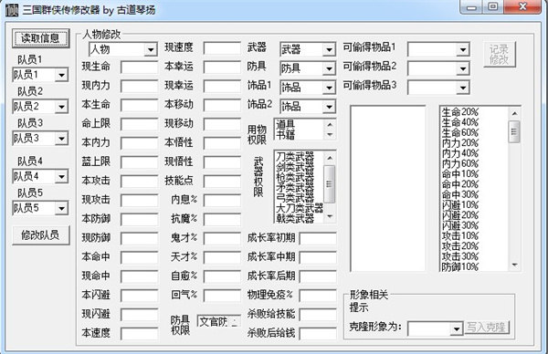 三国群侠传内存修改器