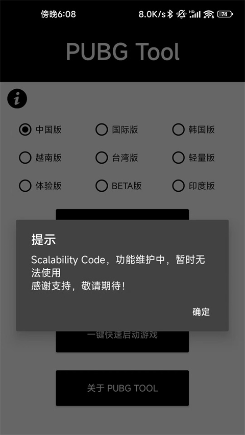 PUBGtool超高清120帧