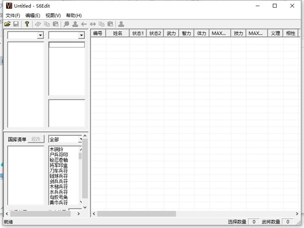 三国群英传6存档修改器