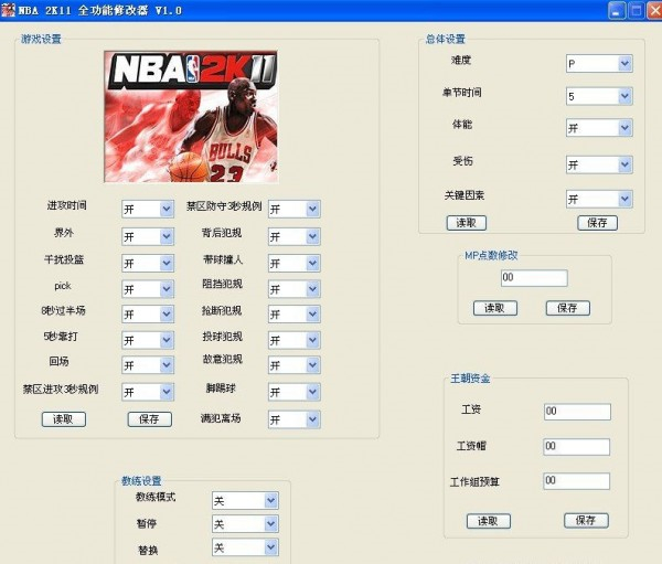 nba2k11全功能修改器