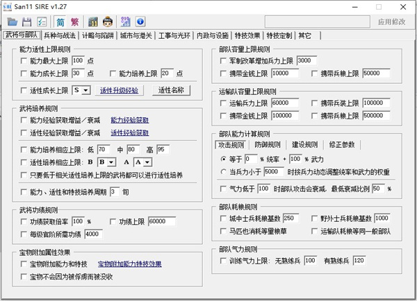 三国志11简体中文版修改器