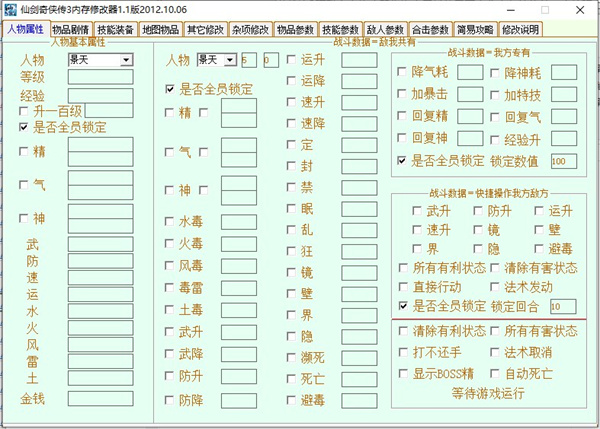 仙剑三内存修改器