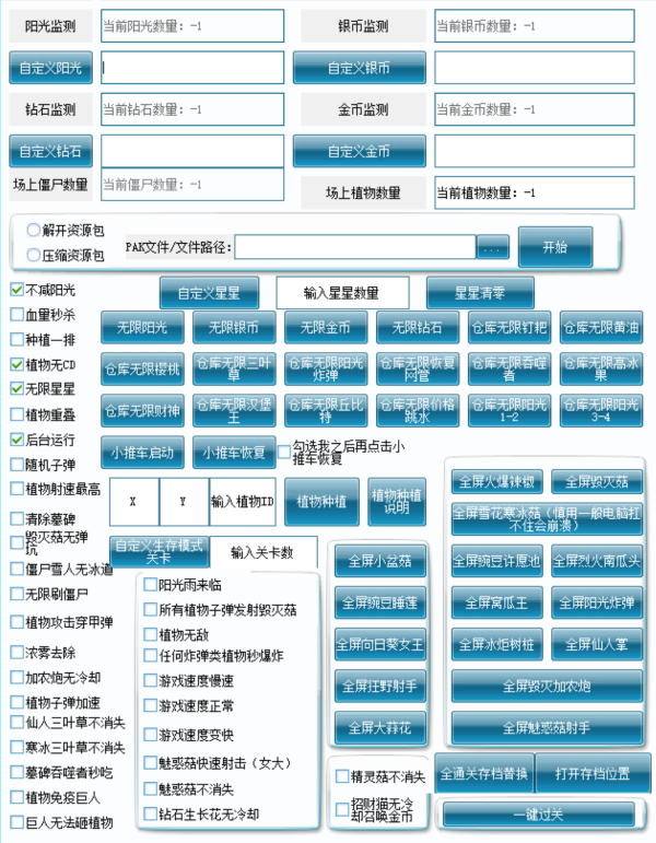 植物大战僵尸杂交版2.3修改器