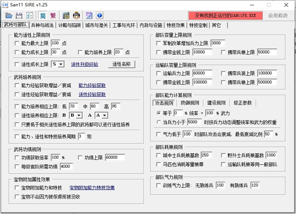 三国志11加强版修改器