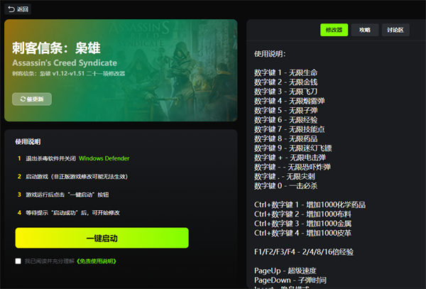 刺客信条枭雄修改器