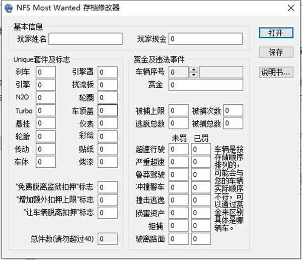 极品飞车9存档修改器