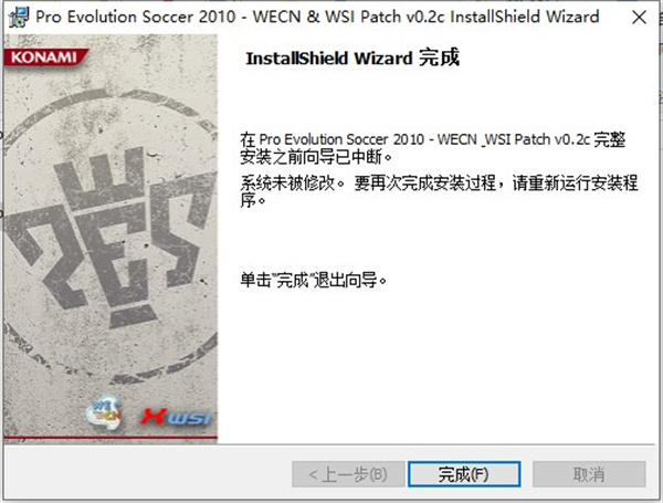 pes2010中文补丁