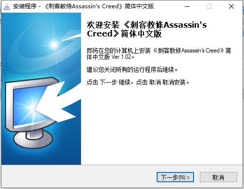 刺客信条中文补丁正式版