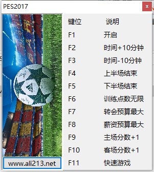 pes2017修改器