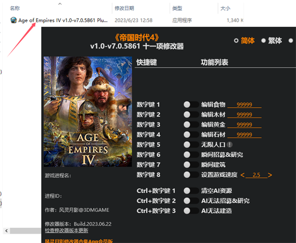 帝国时代4修改器