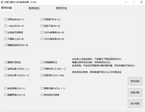 幻想三国志5多功能修改器