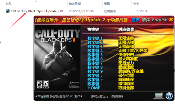 使命召唤9黑色行动2风灵月影修改器
