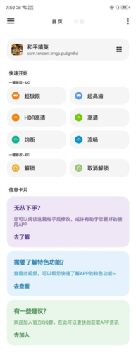 LT画质助手高级版最新