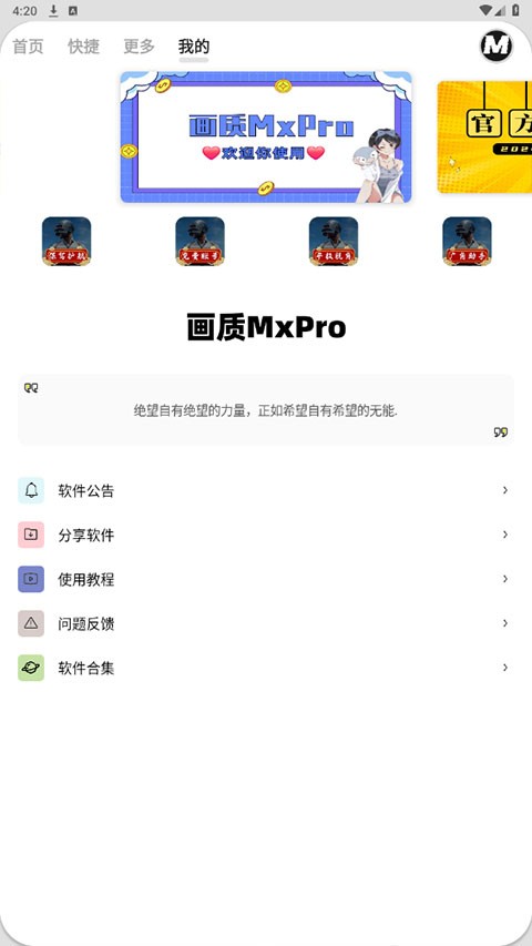 画质mxpro2024最新版