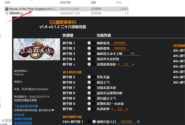 三国群英传8修改器