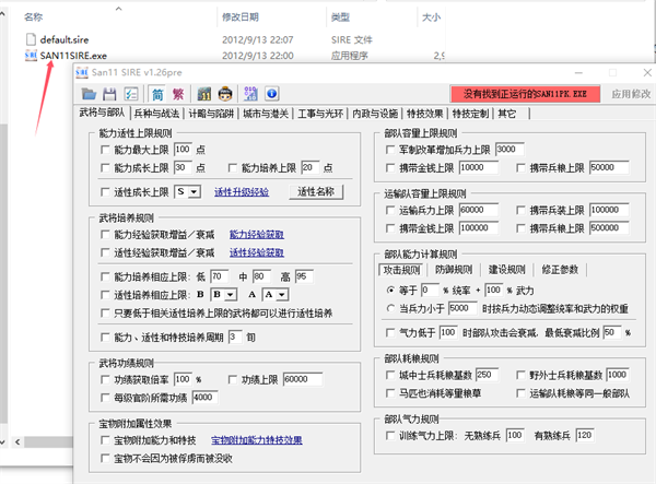 三国志11威力加强版作弊器