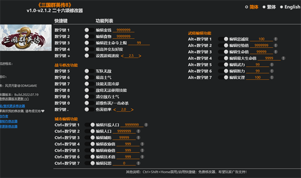 三国群英传8二十六项修改器