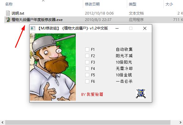 植物大战僵尸年度版修改器