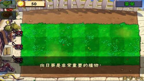 植物大战僵尸1中文版