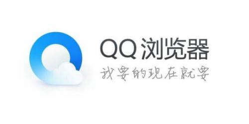 QQ浏览器