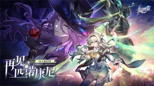 云星穹铁道官方正版