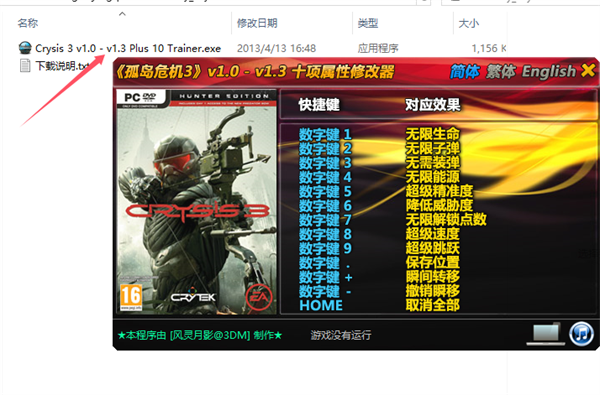 孤岛危机3风灵月影修改器