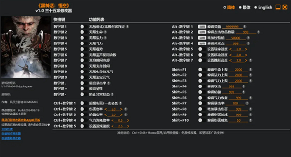 黑神话悟空全能修改器