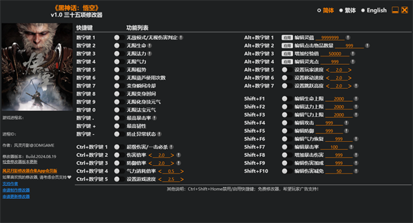 黑神话悟空修改器最新版