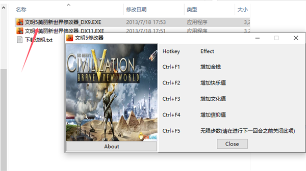文明5美丽新世界中文修改器