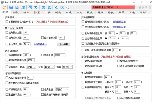 三国志11全能修改器